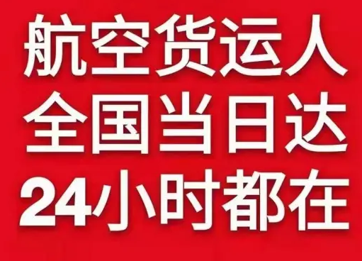 阿荣机场空运货物、航空货运:物流行业各岗位招聘